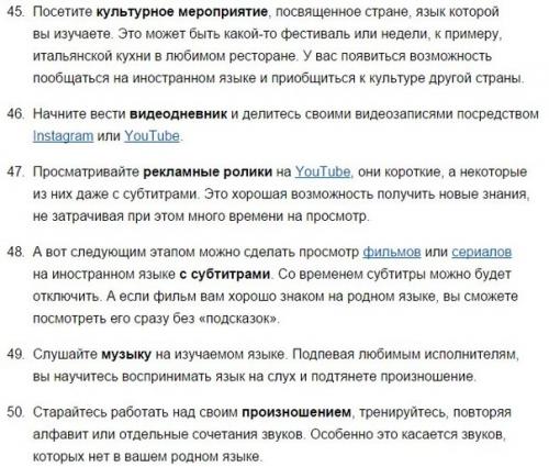 50 способов выучить иностранный язык с удовольствием. 06