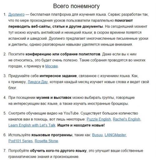 50 способов выучить иностранный язык с удовольствием.