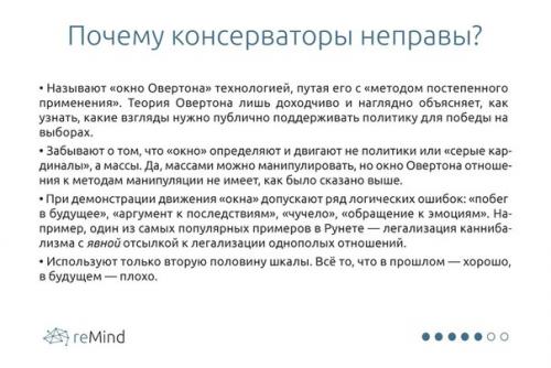 Окно Овертона простыми словами. Пора Окно Овертона закрыть.