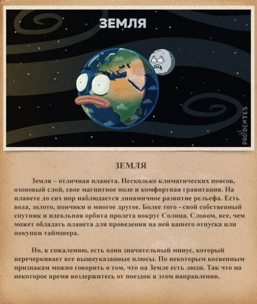 Солнечная система.  Автор: гражданин пройдемтес. 03