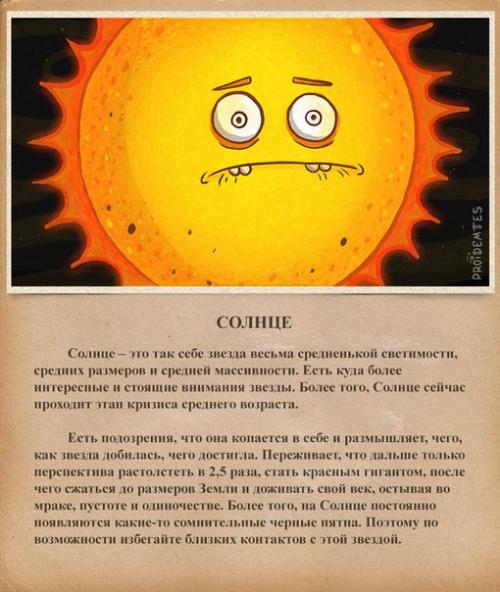 Солнечная система.  Автор: гражданин пройдемтес.