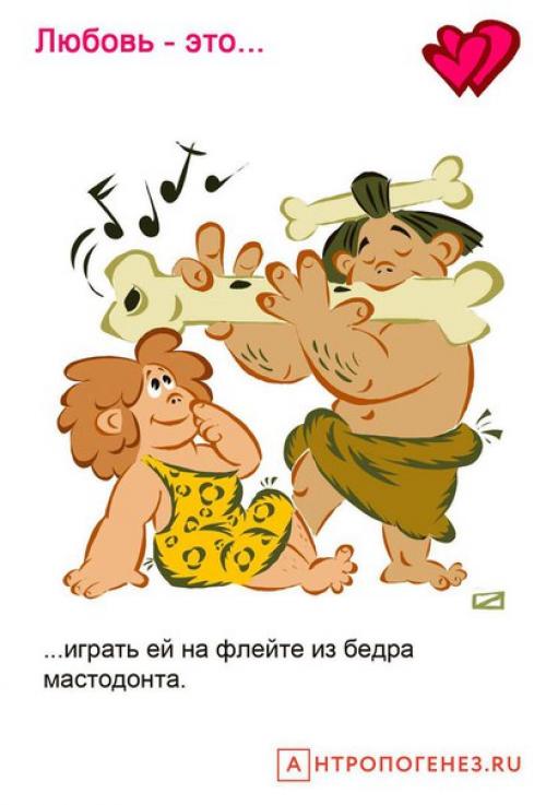 Художник Олег Добровольский изобразил, какой могла быть любовь в каменном веке. 03