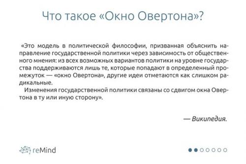 Окно Овертона простыми словами. Пора Окно Овертона закрыть.