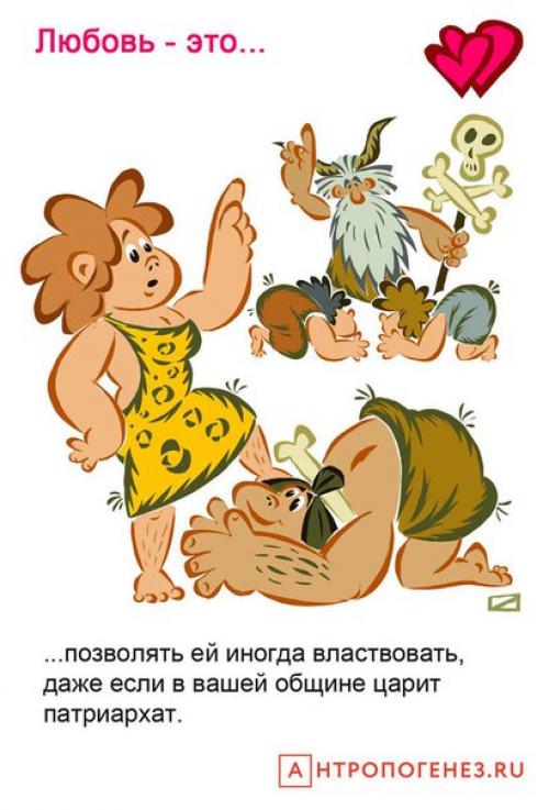 Художник Олег Добровольский изобразил, какой могла быть любовь в каменном веке. 06