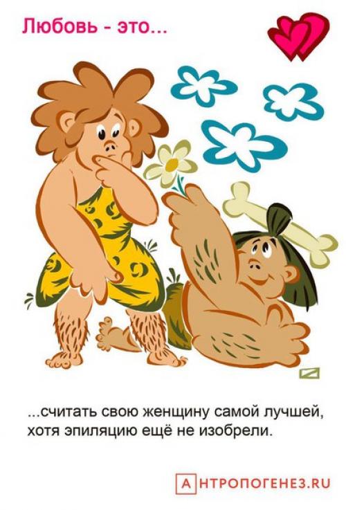 Художник Олег Добровольский изобразил, какой могла быть любовь в каменном веке. 07