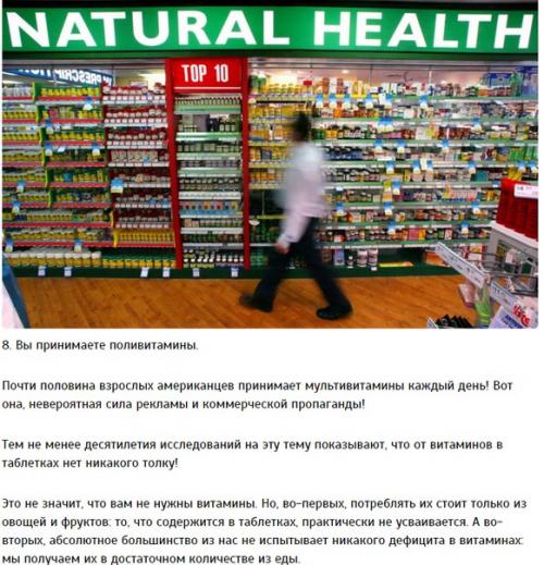 10 Здоровых привычек, от которых лучше отказаться. 07