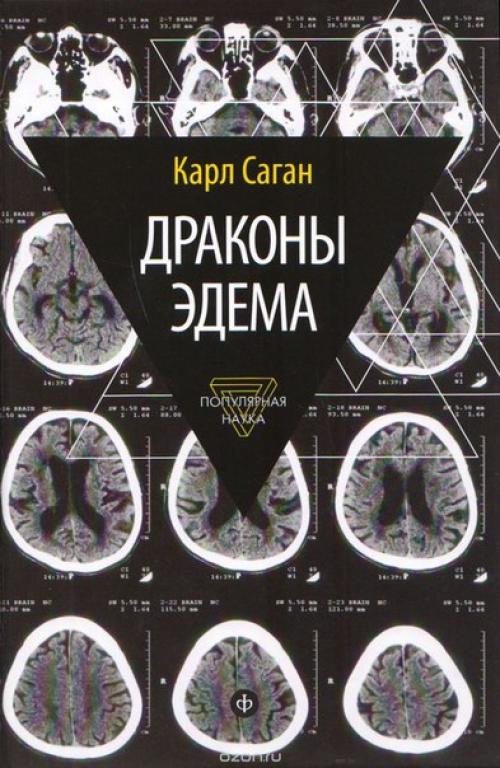 5 книг карла сагана. 03 5 книг карла сагана. 03