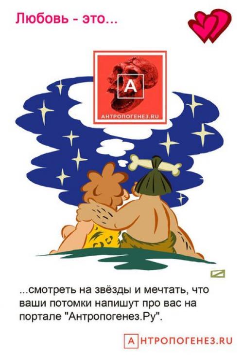 Художник Олег Добровольский изобразил, какой могла быть любовь в каменном веке. 09