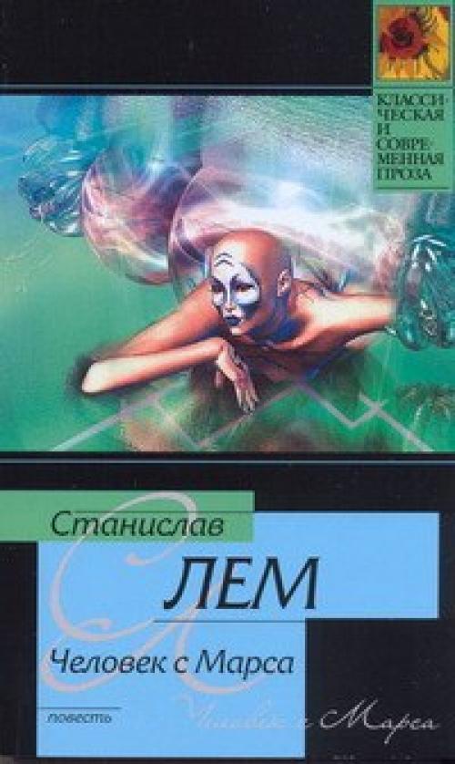 Тайны Марса. 10 книг о тайнах марса: