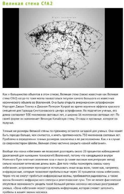 10 самых больших объектов во вселенной. 03