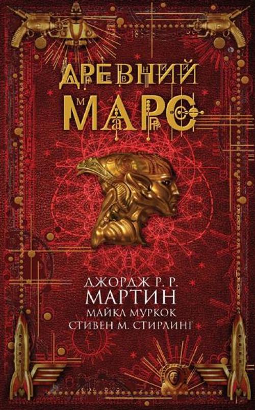 Тайны Марса. 10 книг о тайнах марса: