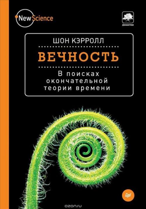 Отличная подборка книг из серии New Science. 01