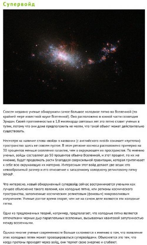 10 самых больших объектов во вселенной.