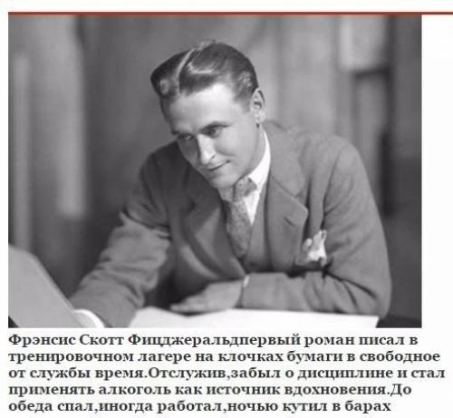 Как известные писатели заставляли себя работать? 05