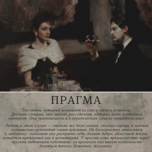 Шесть видов любви, которые были описаны Аристотелем. 05