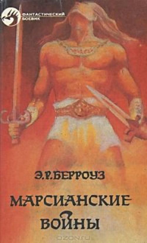 Тайны Марса. 10 книг о тайнах марса: