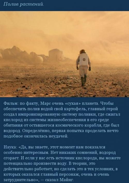 Марсианин: наука против фантастики. 03 Марсианин: наука против фантастики. 03