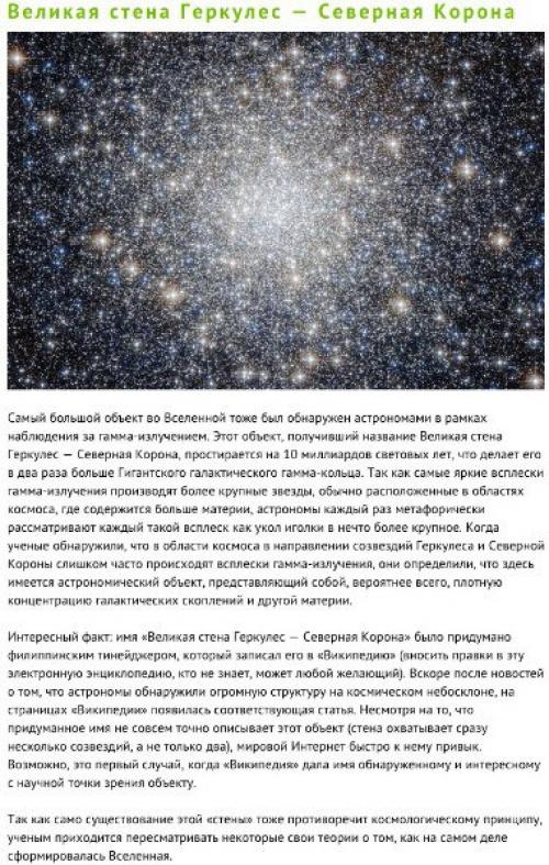 10 самых больших объектов во вселенной. 08