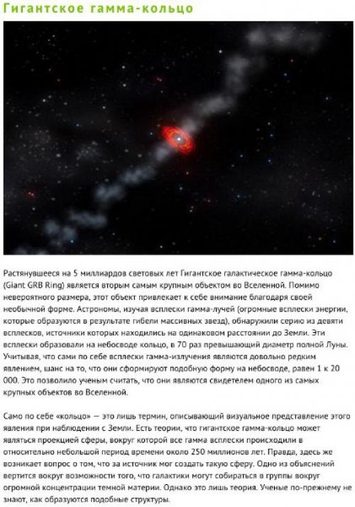 10 самых больших объектов во вселенной. 07