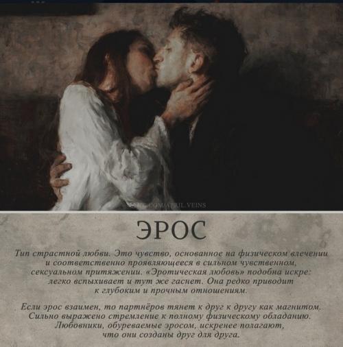 Шесть видов любви, которые были описаны Аристотелем. 01