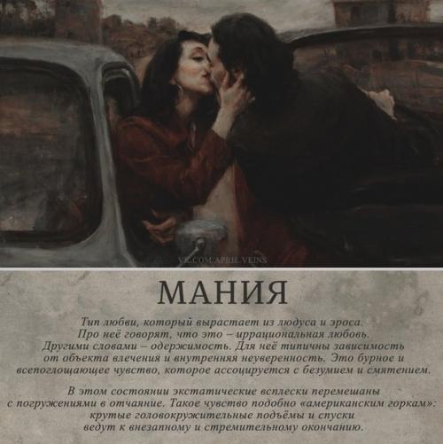 Шесть видов любви, которые были описаны Аристотелем. 03