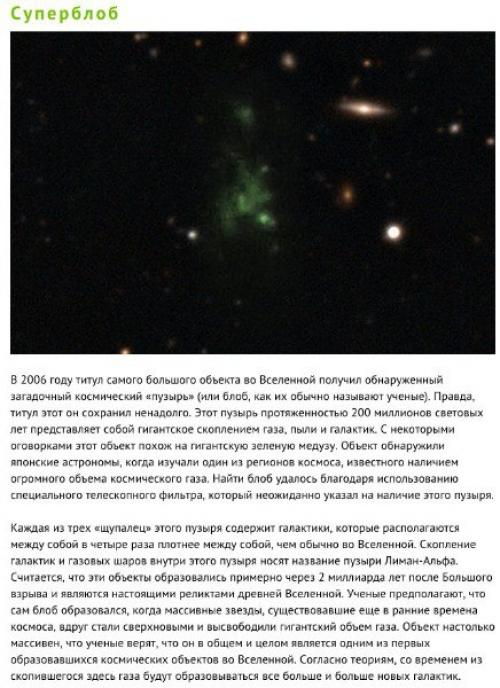 10 самых больших объектов во вселенной. 01