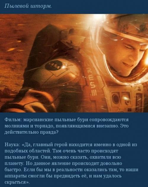 Марсианин: наука против фантастики. 04 Марсианин: наука против фантастики. 04