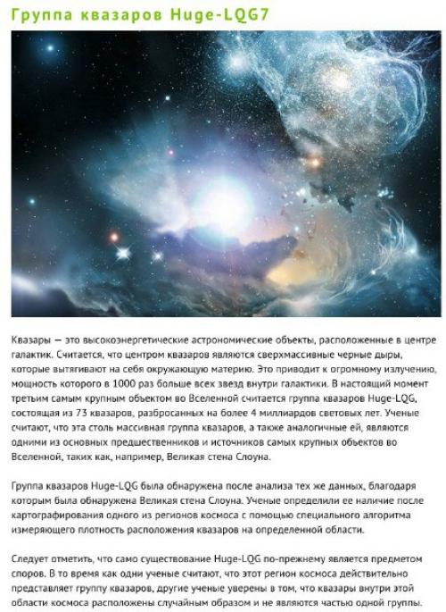 10 самых больших объектов во вселенной. 06