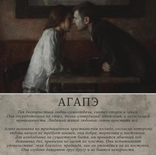 Шесть видов любви, которые были описаны Аристотелем. 04