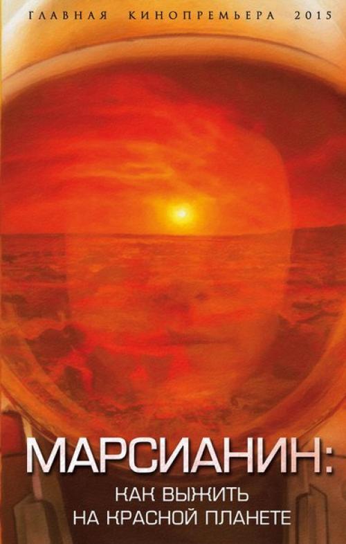 Тайны Марса. 10 книг о тайнах марса: