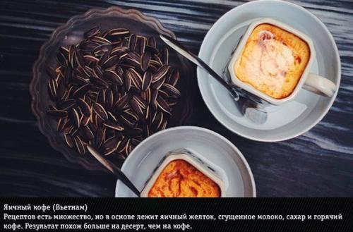 Как выглядит чашка кофе в разных странах мира. 07