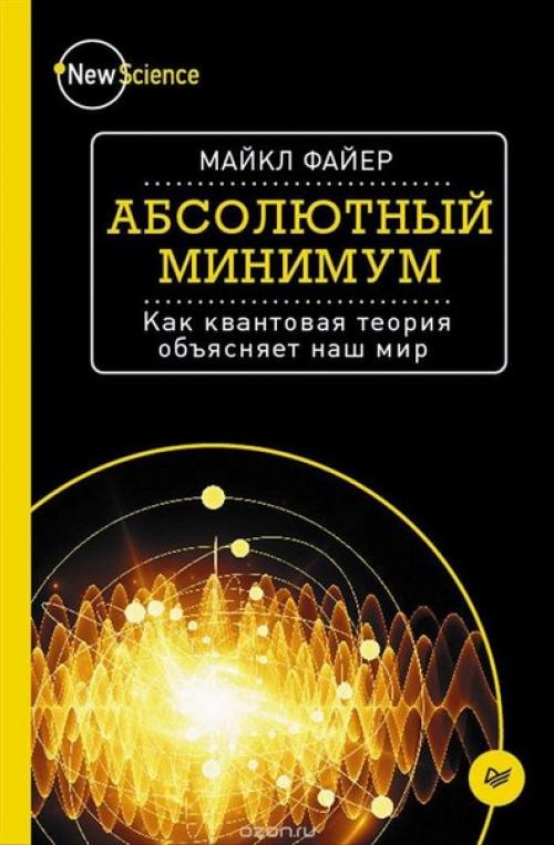 Gодборка Отличных книг из серии New Science. 01 Gодборка Отличных книг из серии New Science. 01