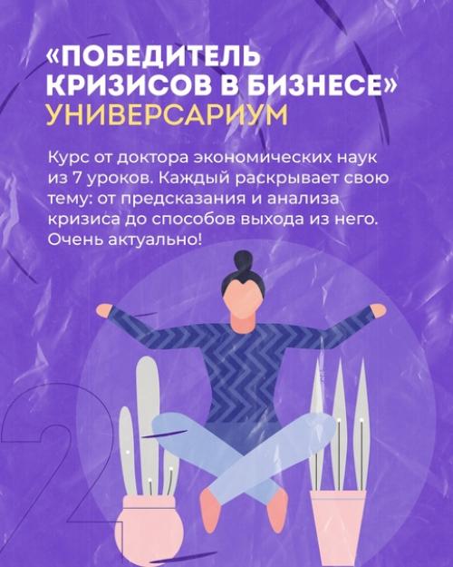 Для полноценного развития бизнеса бизнесмену принципиально быть в курсе актуальной повестки и постоянно обновлять свои знания. 02