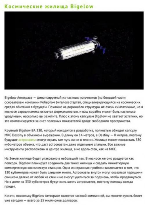 10 концептуальных идей, которые помогут нам в освоении космоса. 02