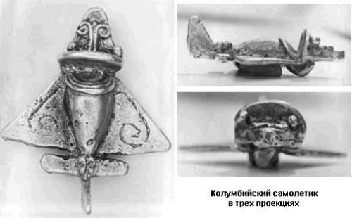 Колумбийский золотой самолетик. Колумбийский золотой самолетик.
