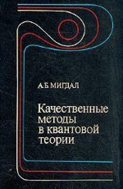 5 книг о теоретической физике. 01 5 книг о теоретической физике. 01
