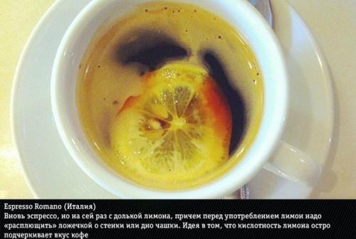 Как выглядит чашка кофе в разных странах мира. 04