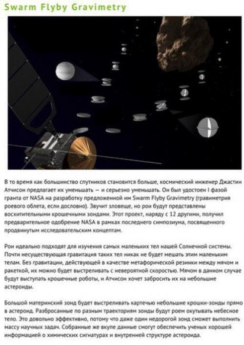 10 концептуальных идей, которые помогут нам в освоении космоса. 09