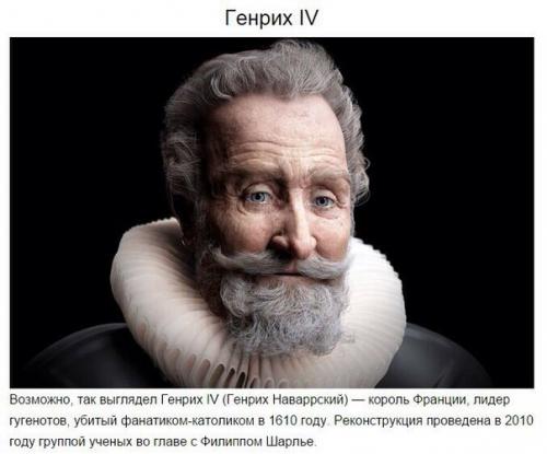 10 примеров того, как на самом деле выглядели исторические личности (Re. 03