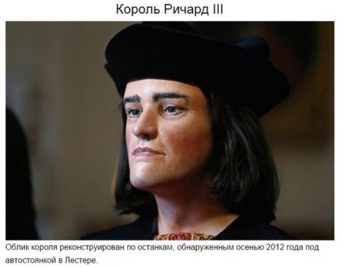 10 примеров того, как на самом деле выглядели исторические личности (Re. 06