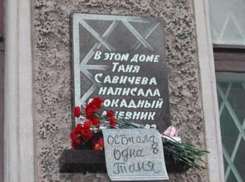 Дневник Тани савичевой: 