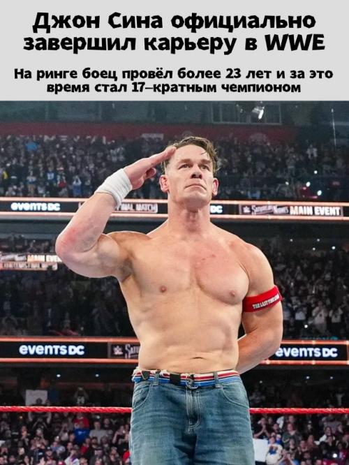 Финальный аккорд легенды WWE.

