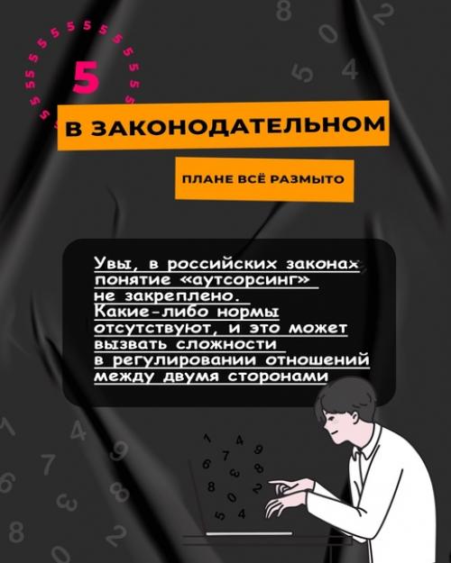 Аутсорсный работник - оперативный и быстрый помощник. 05