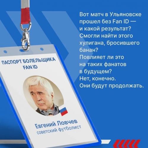 Паспорт болельщика - это не просто билет на мероприятие. 05