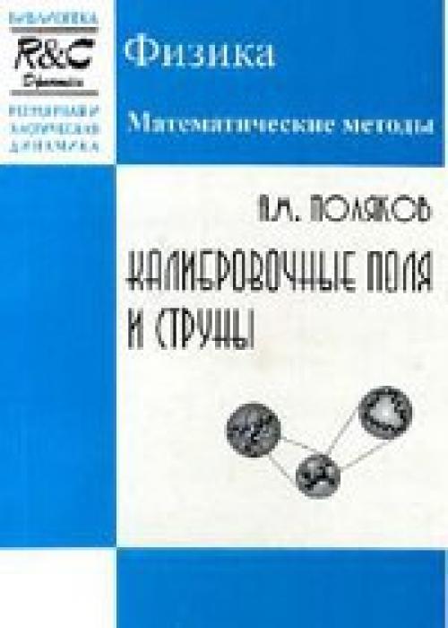 Что читать о квантовой теории поля, сто и теоретической физике вообще - рекомендует доктор физико-математических наук Эмиль Ахмедов …. 02