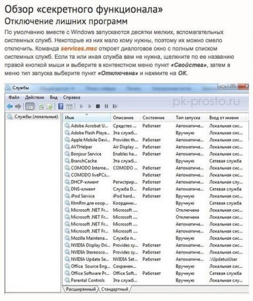 Скрытые функции Windows, которые будут полезны каждому. 02