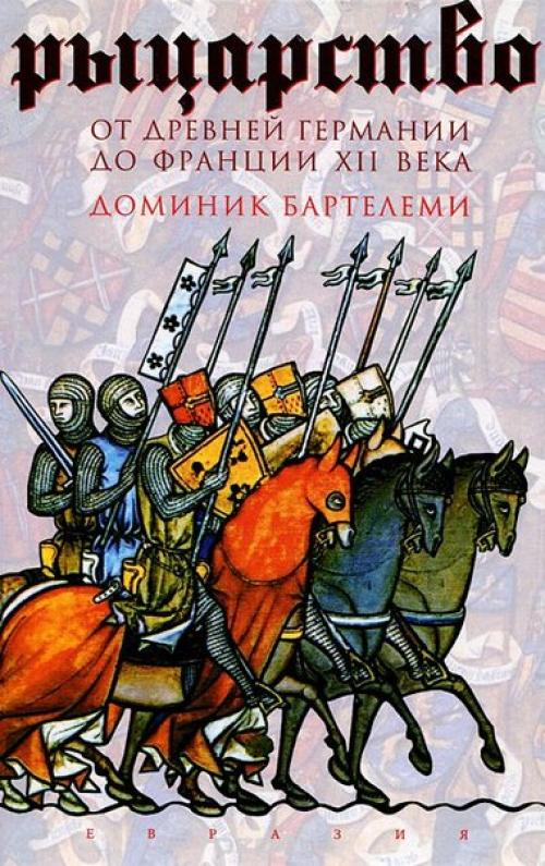 Книги по истории средних веков. 01 Книги по истории средних веков. 01