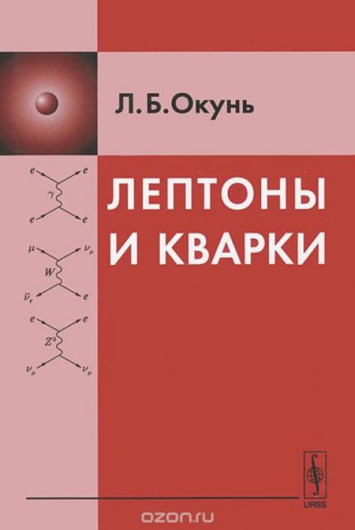 Что читать о квантовой теории поля, сто и теоретической физике вообще - рекомендует доктор физико-математических наук Эмиль Ахмедов …. 03