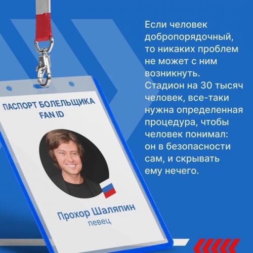 Паспорт болельщика - это не просто билет на мероприятие. 04
