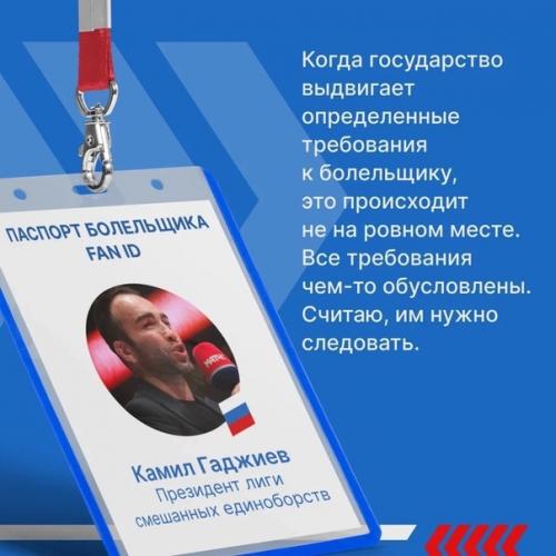 Паспорт болельщика - это не просто билет на мероприятие. 02